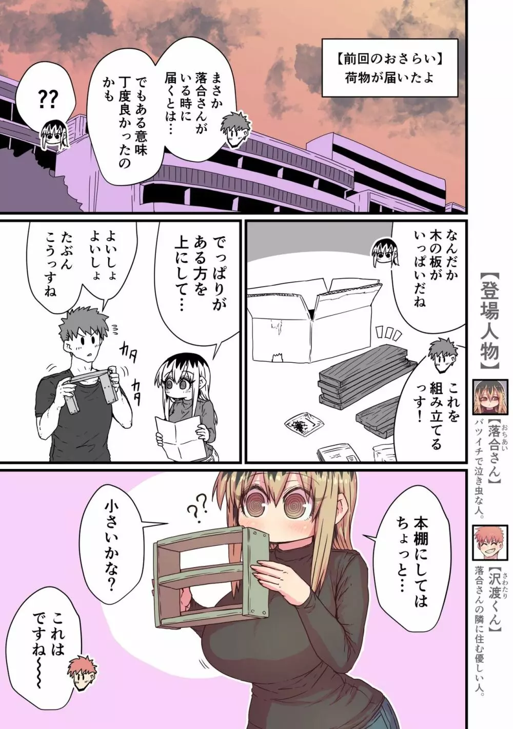 バツイチで泣き虫なおとなりさん Page.33