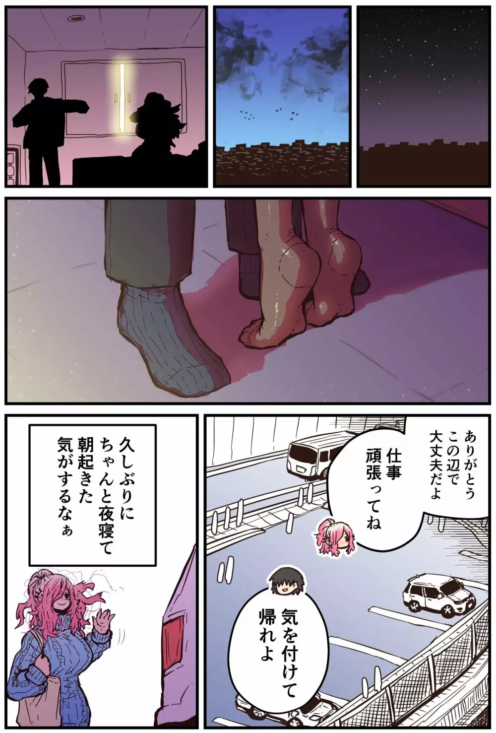 地元に帰ってきたら幼馴染が壊れてた Page.77