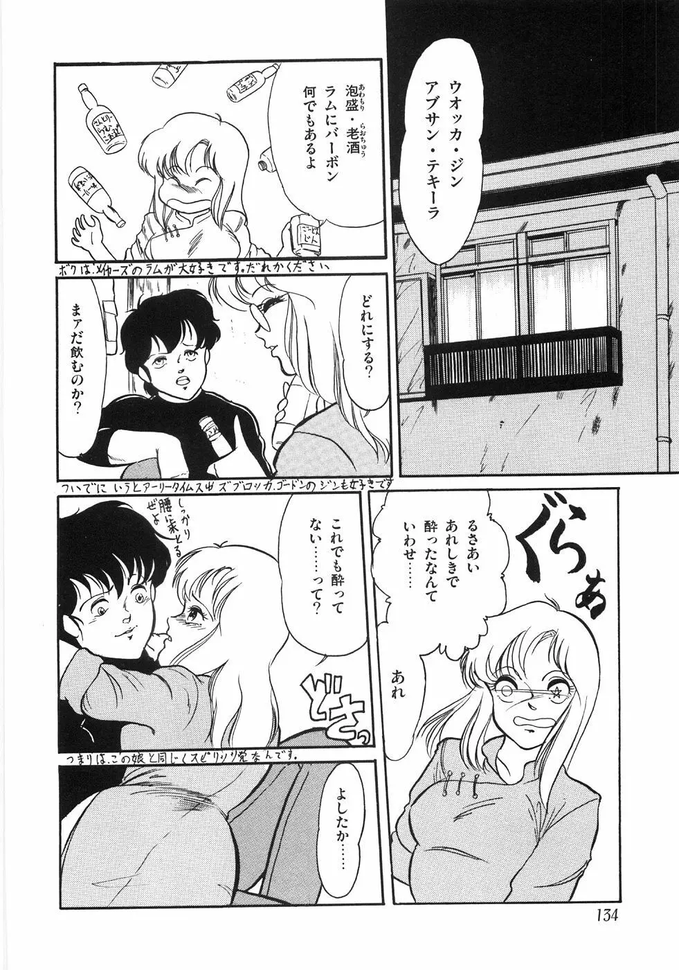 痴悦のお遊戯 Page.138