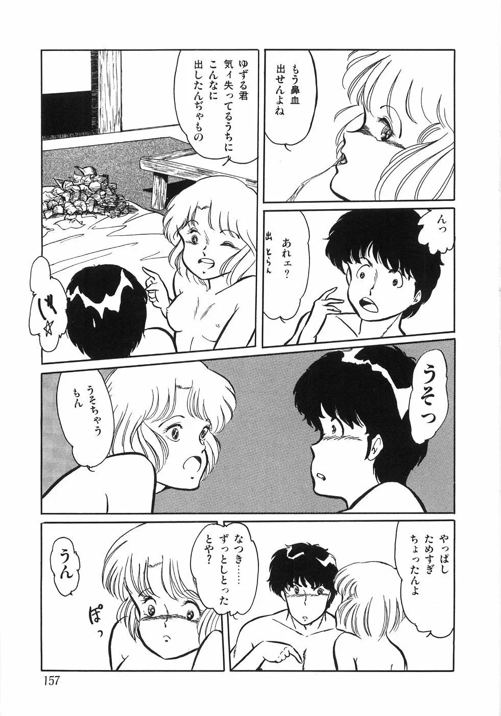 痴悦のお遊戯 Page.161