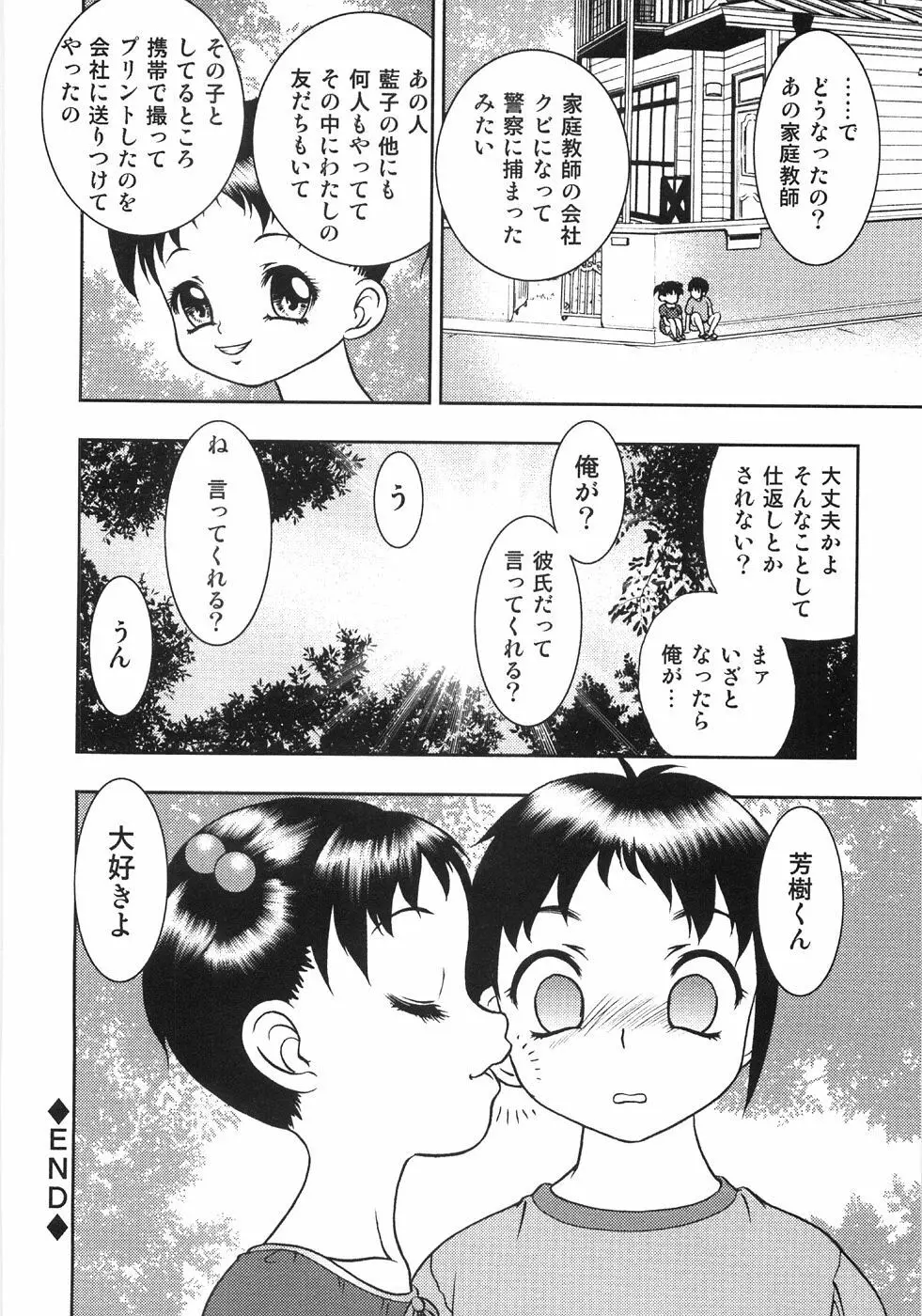 痴悦のお遊戯 Page.34