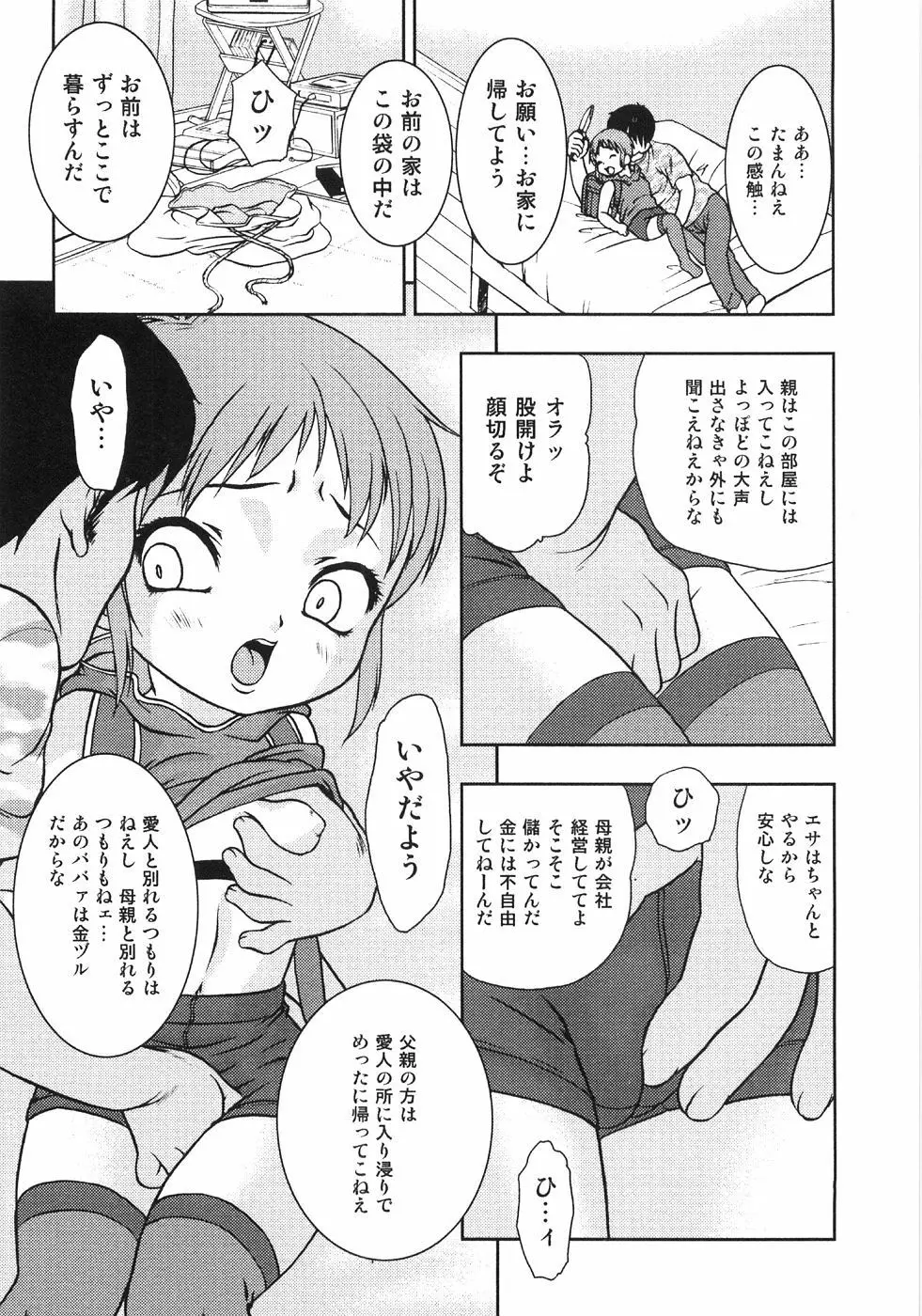 痴悦のお遊戯 Page.43