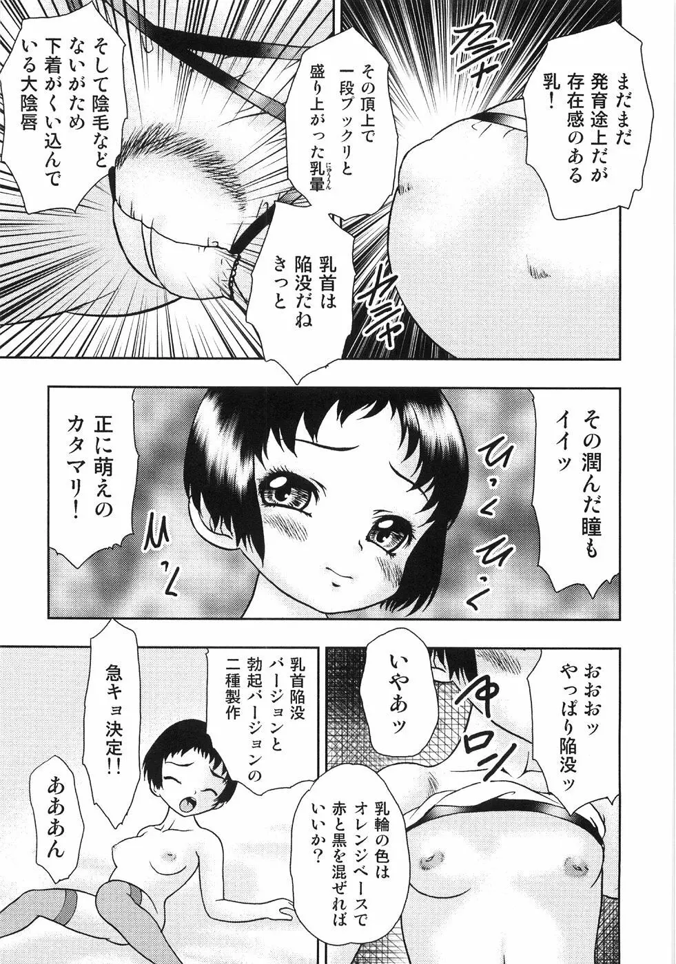 痴悦のお遊戯 Page.65