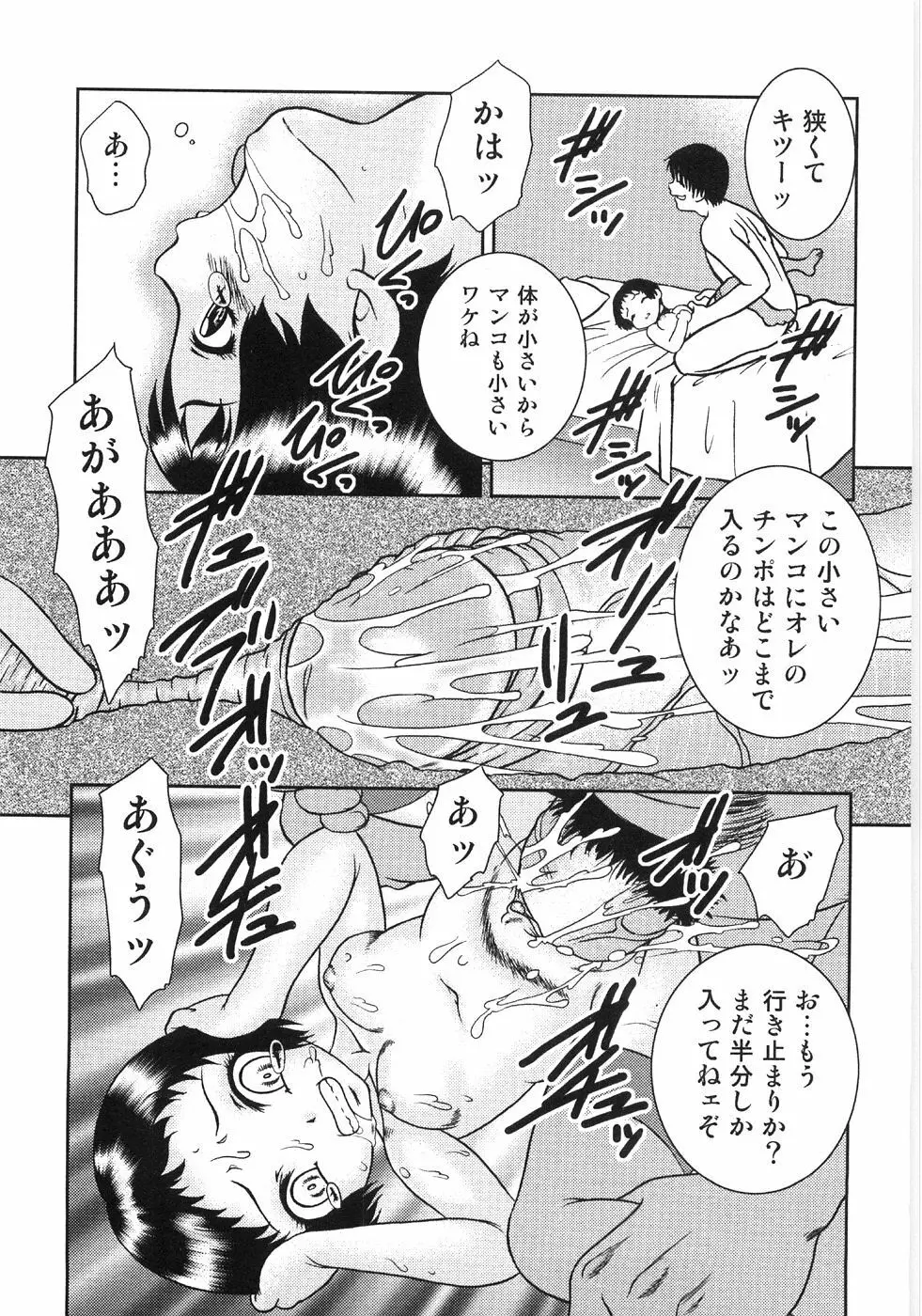 痴悦のお遊戯 Page.71