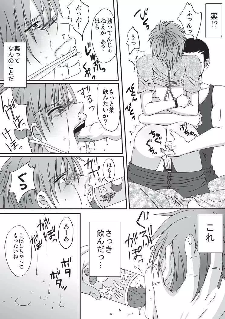 ペットになるまで Page.12