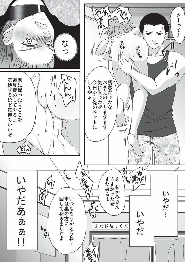 ペットになるまで Page.23