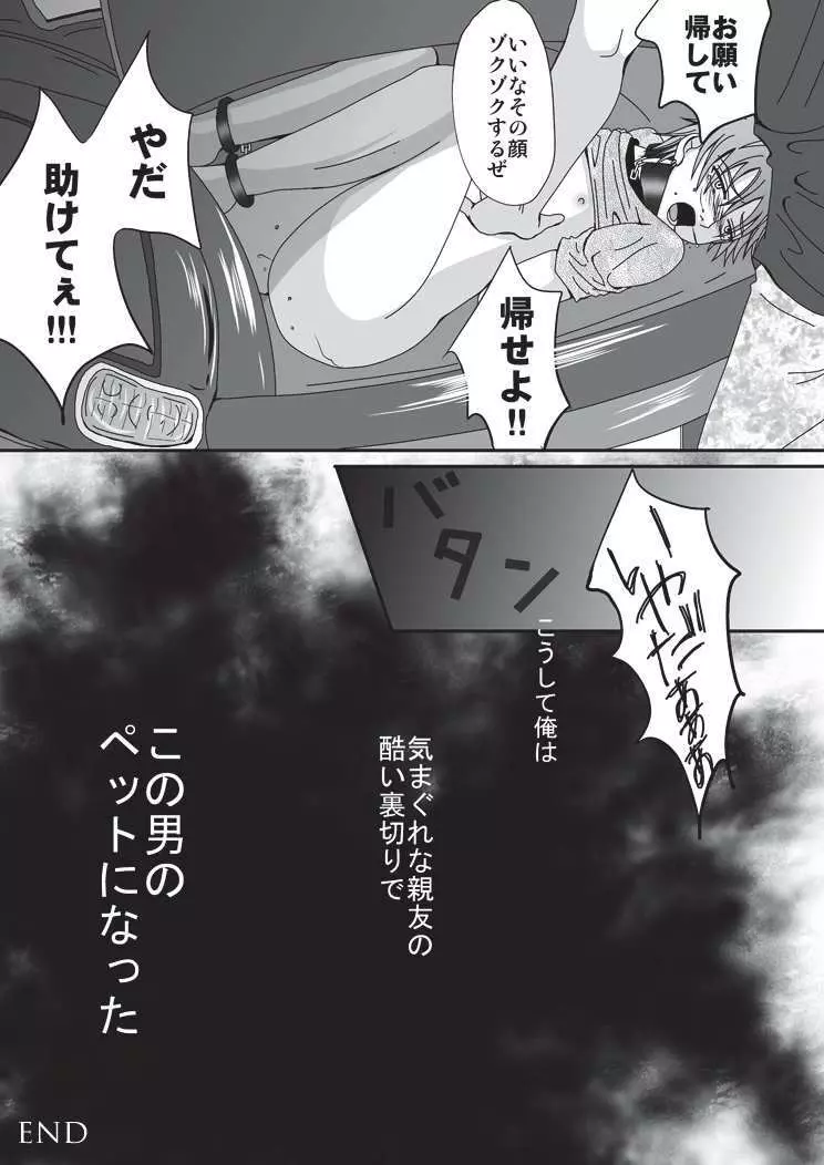 ペットになるまで Page.24