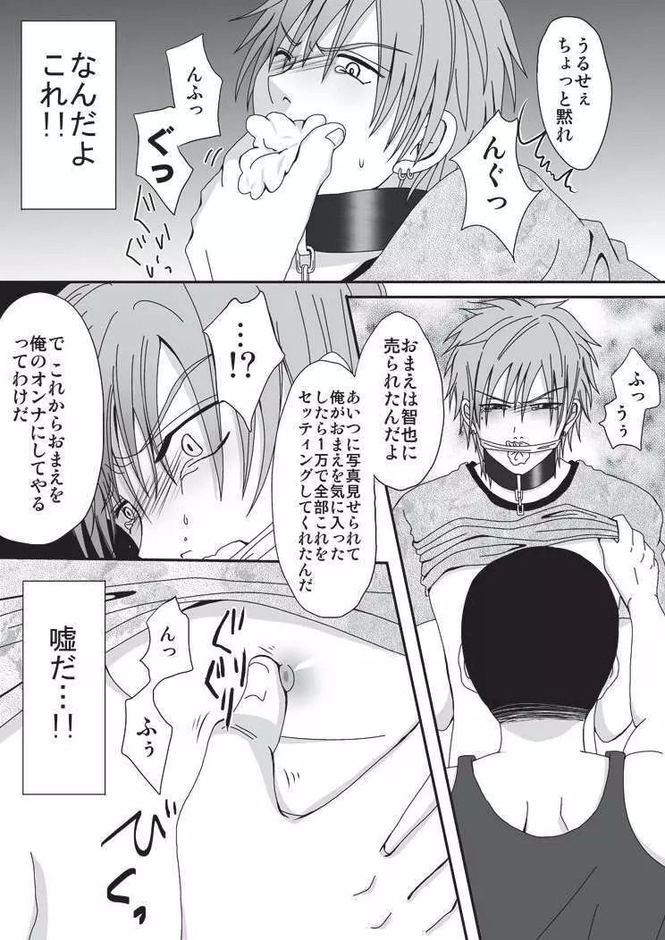 ペットになるまで Page.8