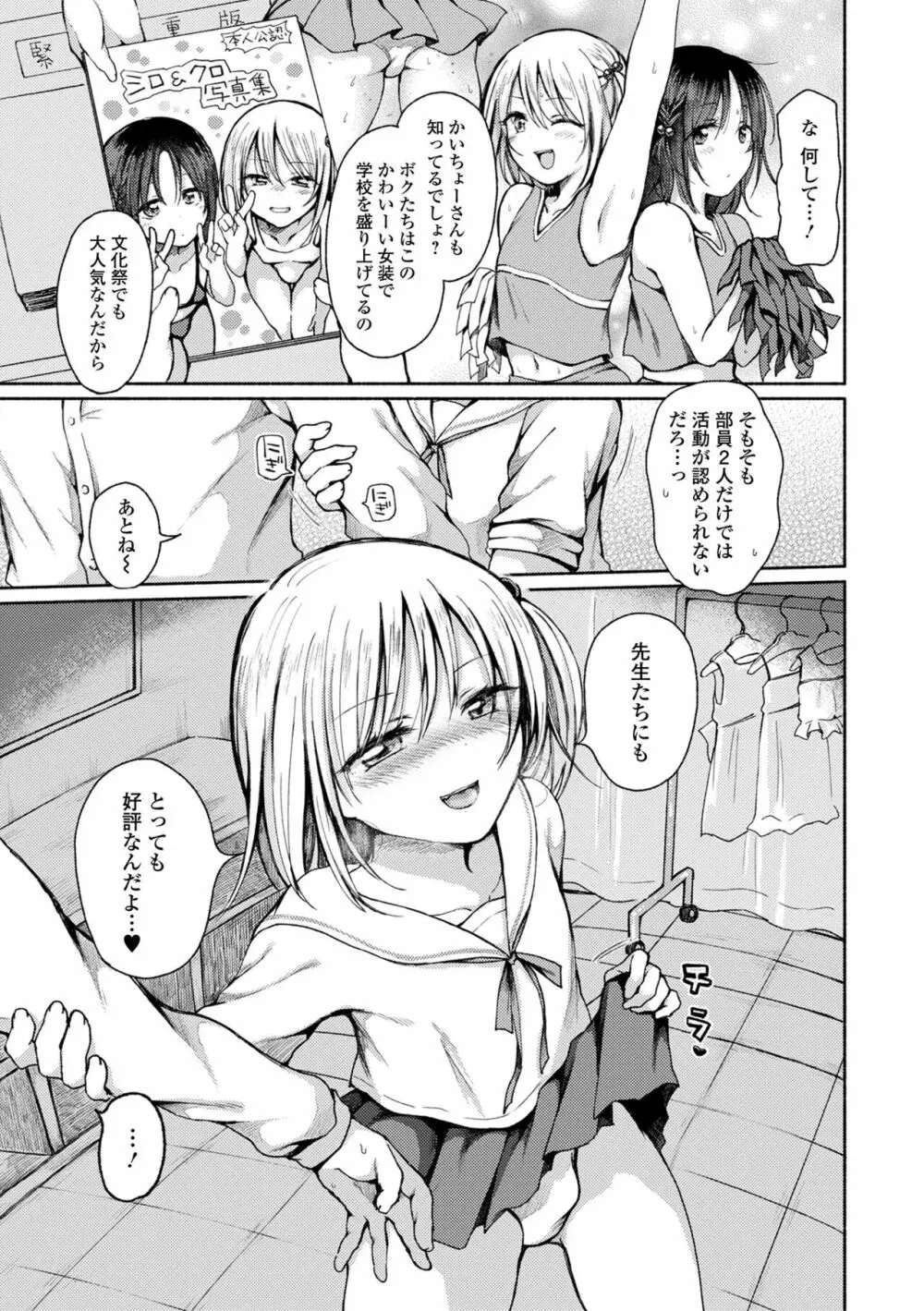 どこでも男の娘 Page.87