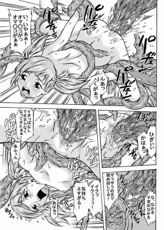 触・快・夜 Page.23