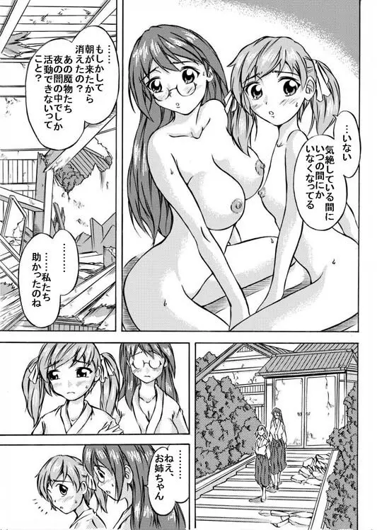 触・快・夜 Page.27