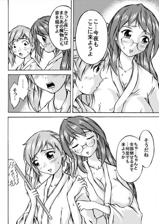 触・快・夜 Page.28