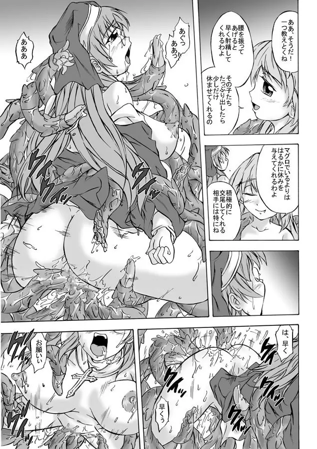 蝕・懐・魔 シスター魔触受胎 Page.33