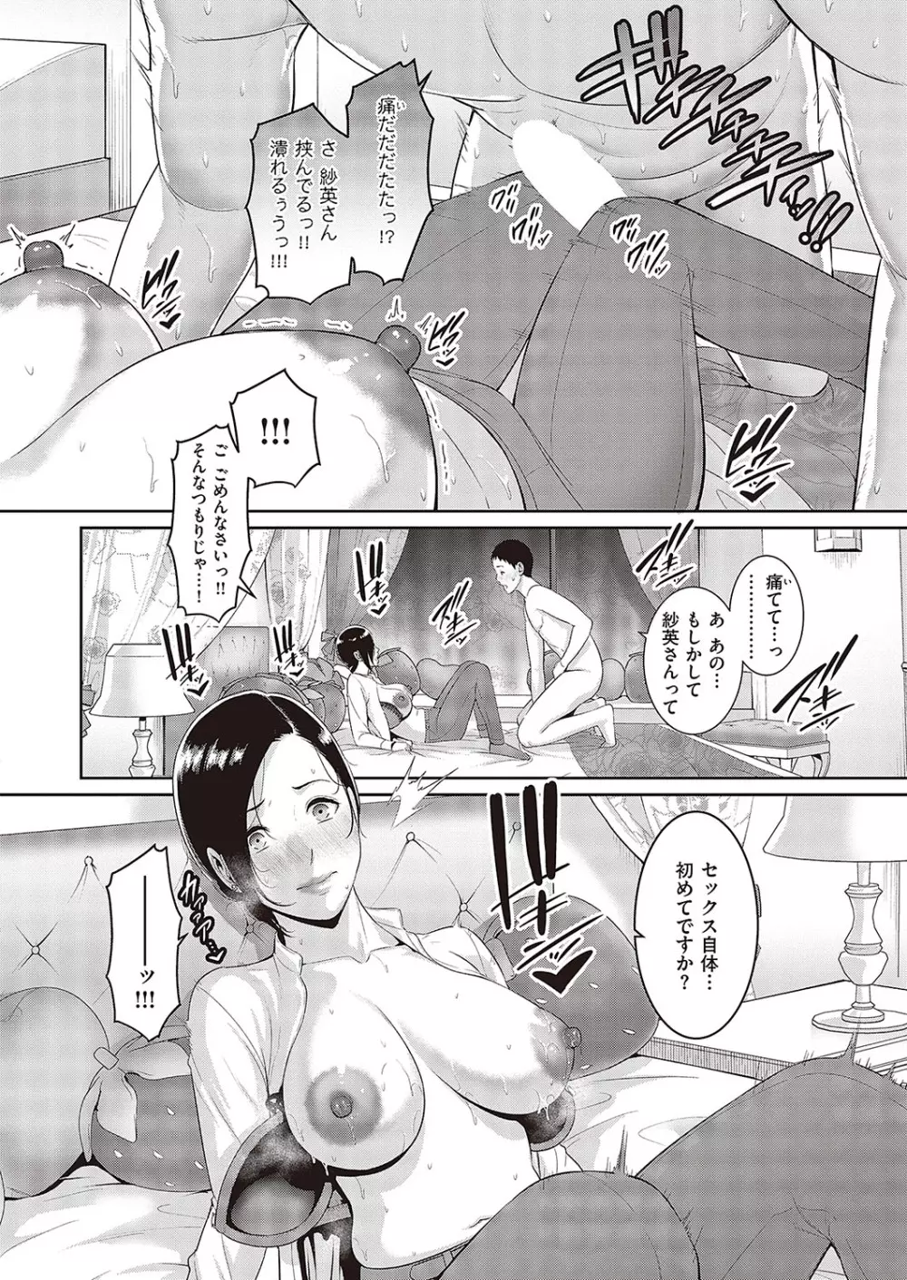 コミック ジエス Vol. 3 Page.205