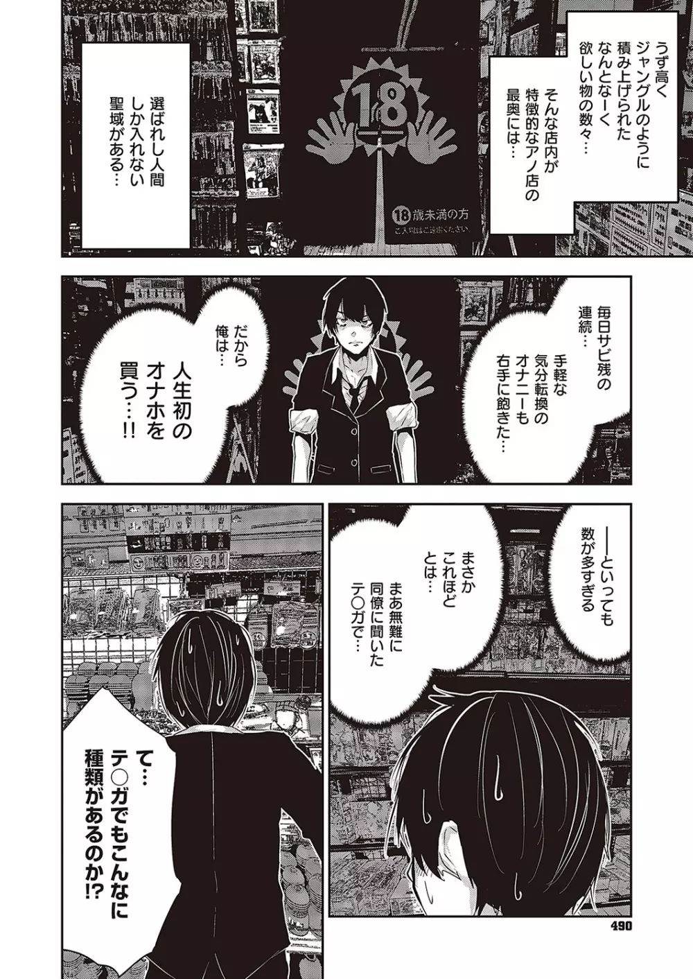 コミック ジエス Vol. 3 Page.485