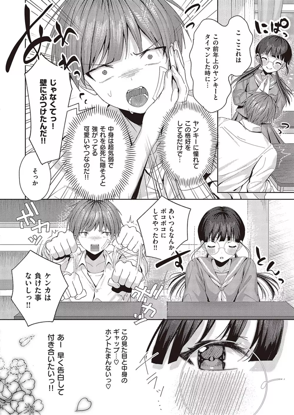 コミック ジエス Vol. 3 Page.631