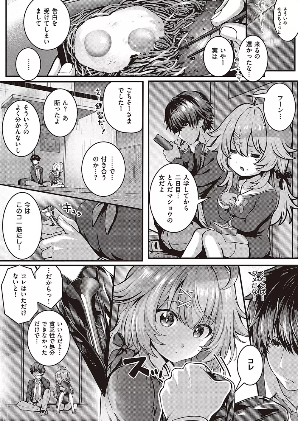 コミック ジエス Vol. 3 Page.76