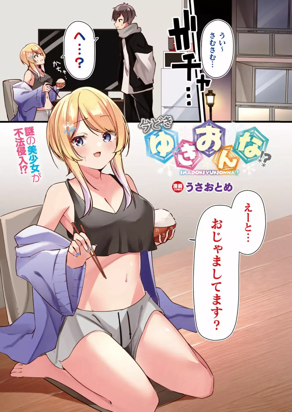 コミックアンリアル 2023年8月号 Vol.104 Page.11