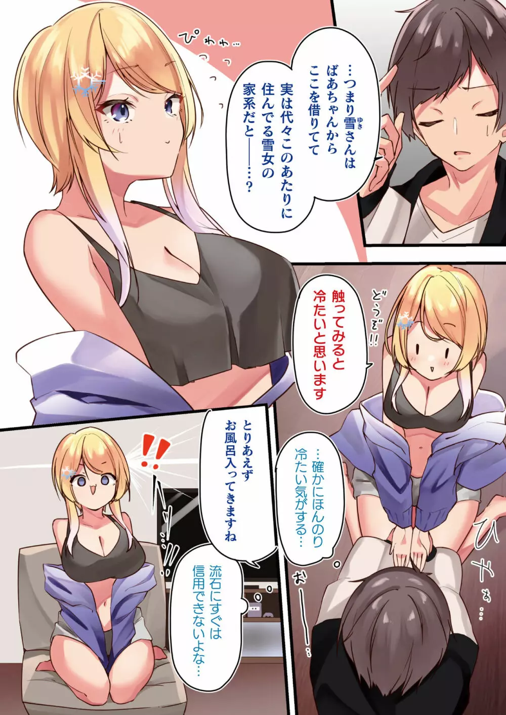 コミックアンリアル 2023年8月号 Vol.104 Page.12