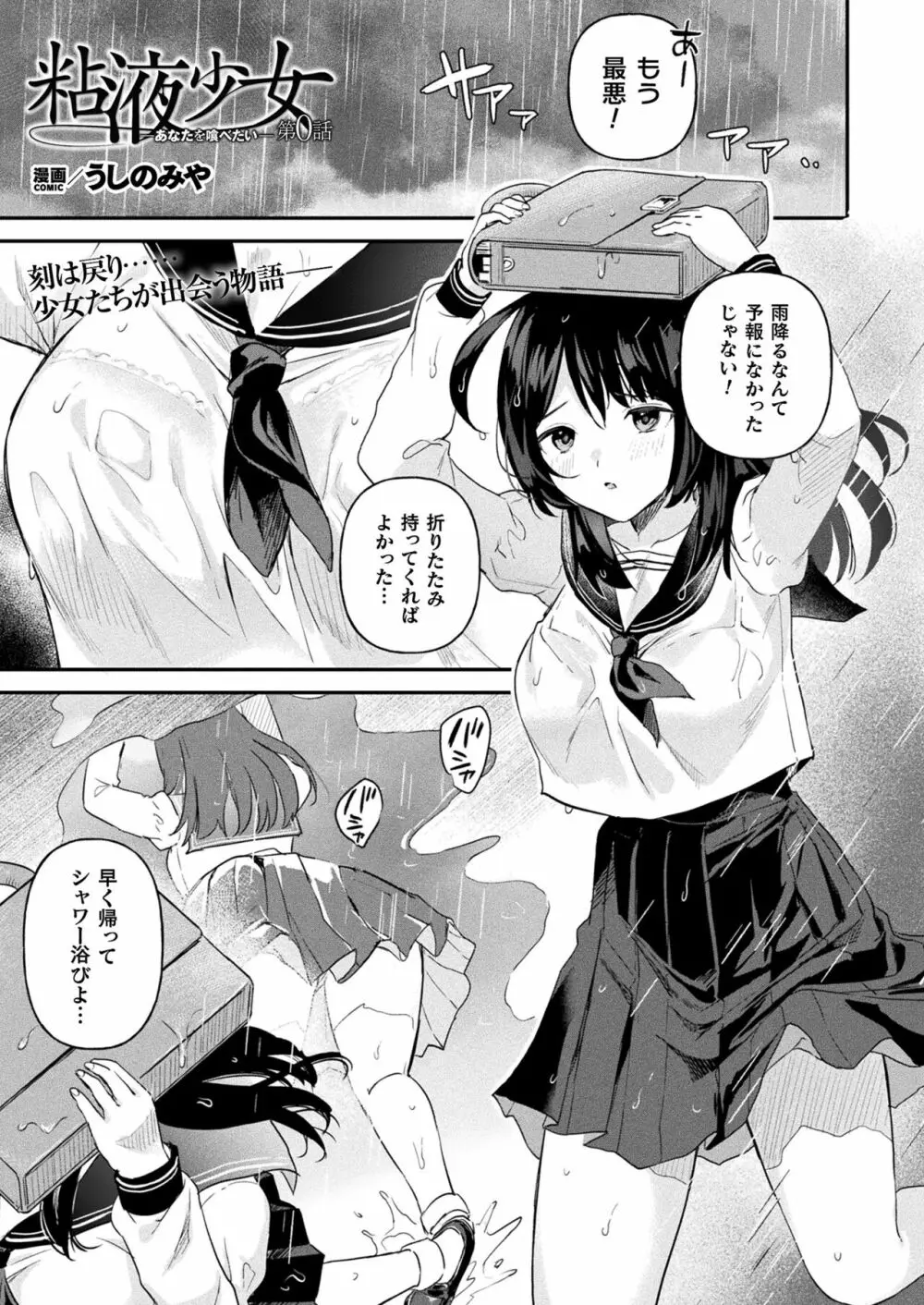 コミックアンリアル 2023年8月号 Vol.104 Page.125