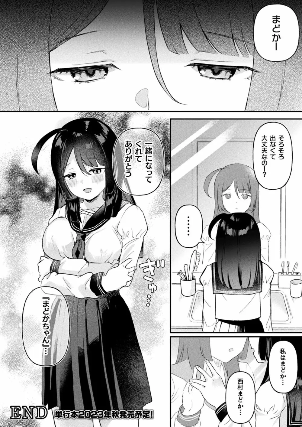 コミックアンリアル 2023年8月号 Vol.104 Page.150