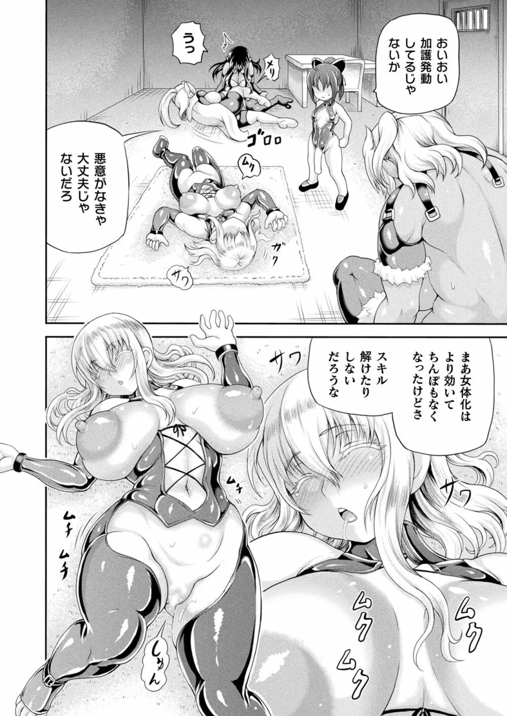コミックアンリアル 2023年8月号 Vol.104 Page.162