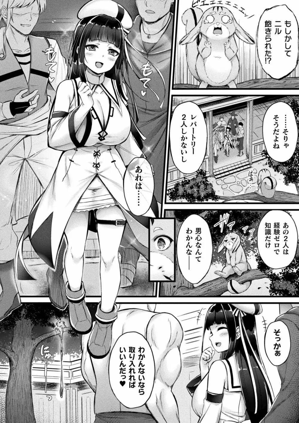 コミックアンリアル 2023年8月号 Vol.104 Page.196