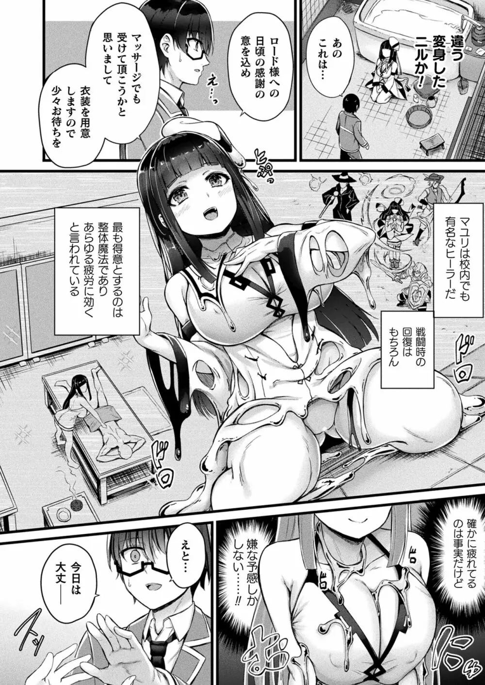コミックアンリアル 2023年8月号 Vol.104 Page.198