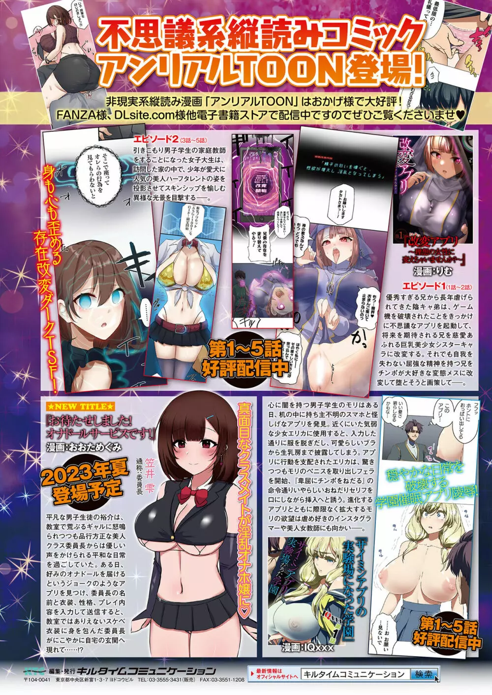 コミックアンリアル 2023年8月号 Vol.104 Page.2