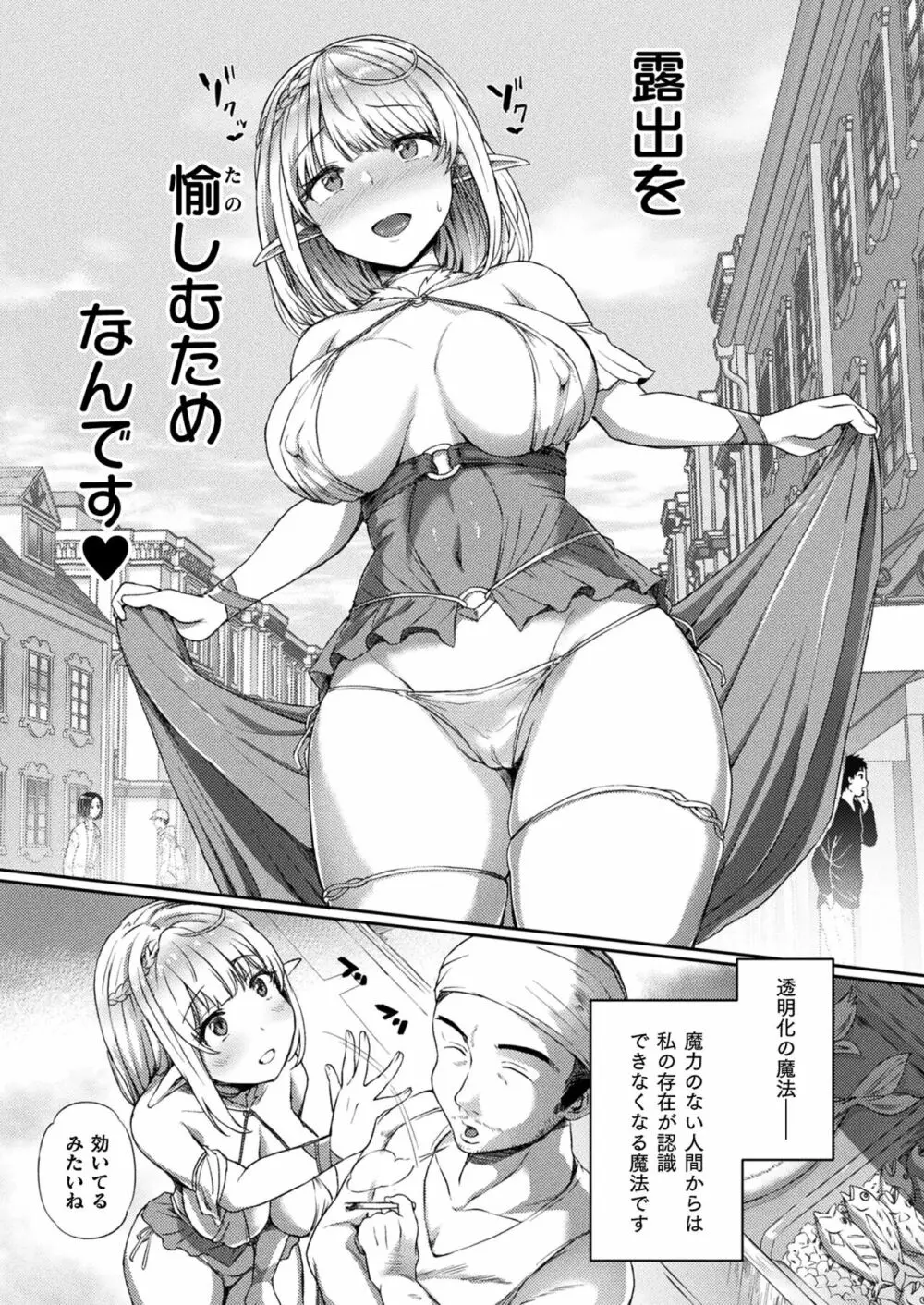 コミックアンリアル 2023年8月号 Vol.104 Page.252