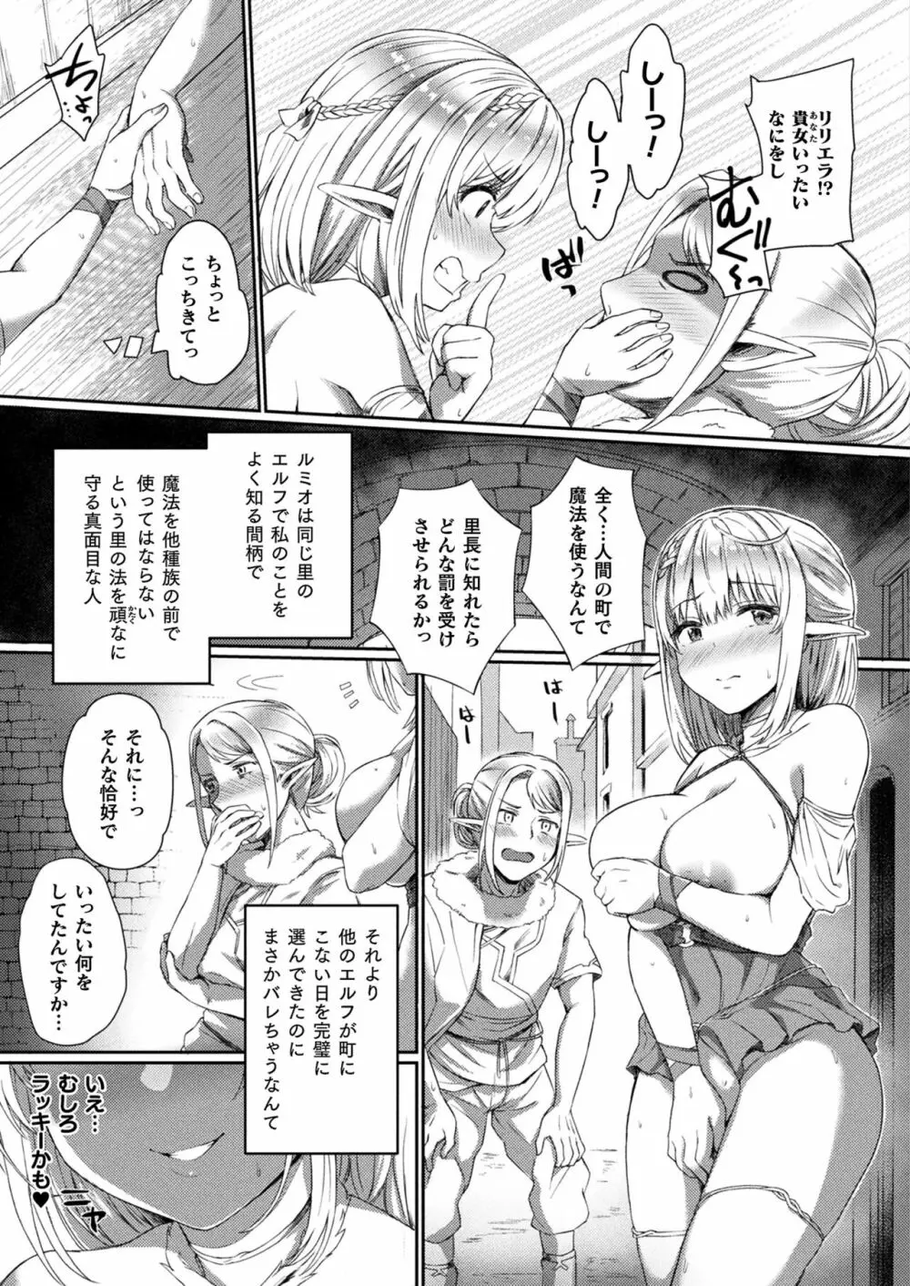 コミックアンリアル 2023年8月号 Vol.104 Page.261