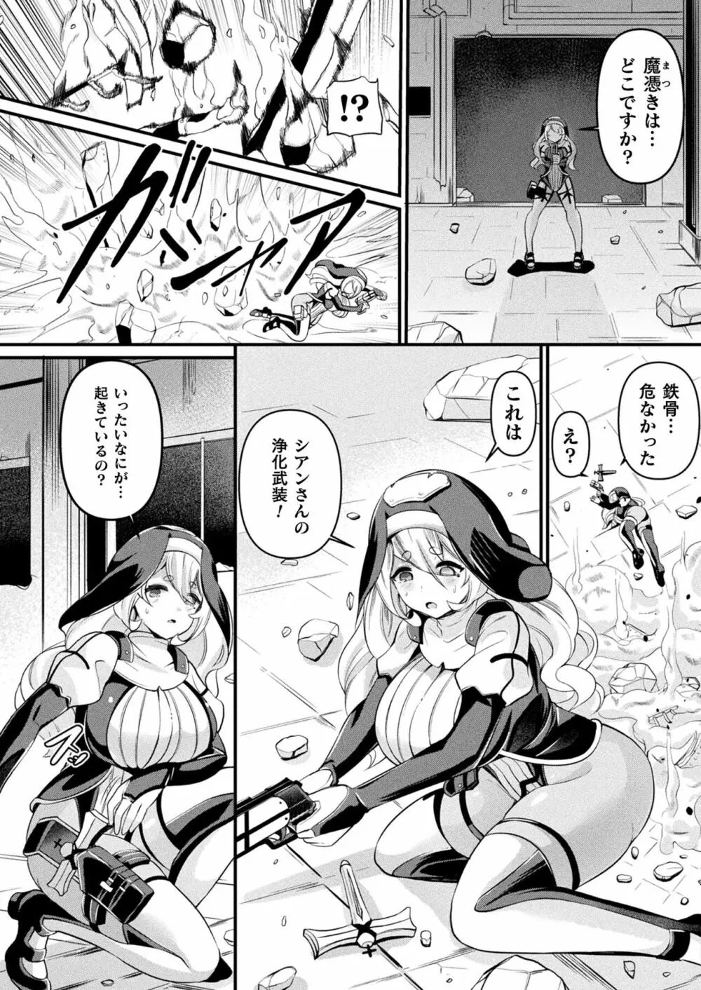コミックアンリアル 2023年8月号 Vol.104 Page.274