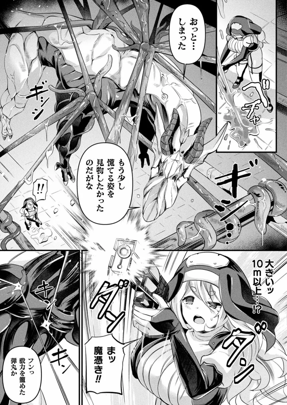 コミックアンリアル 2023年8月号 Vol.104 Page.275