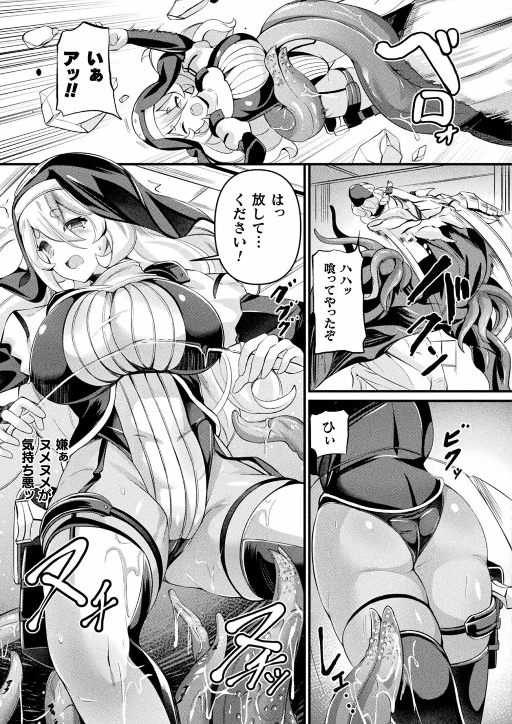 コミックアンリアル 2023年8月号 Vol.104 Page.277