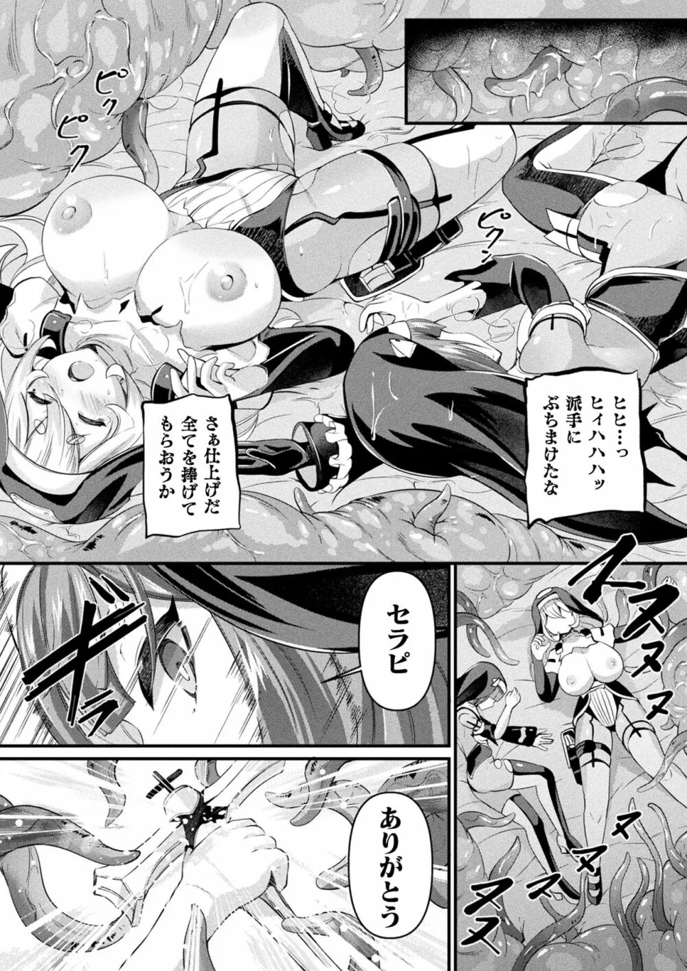 コミックアンリアル 2023年8月号 Vol.104 Page.294