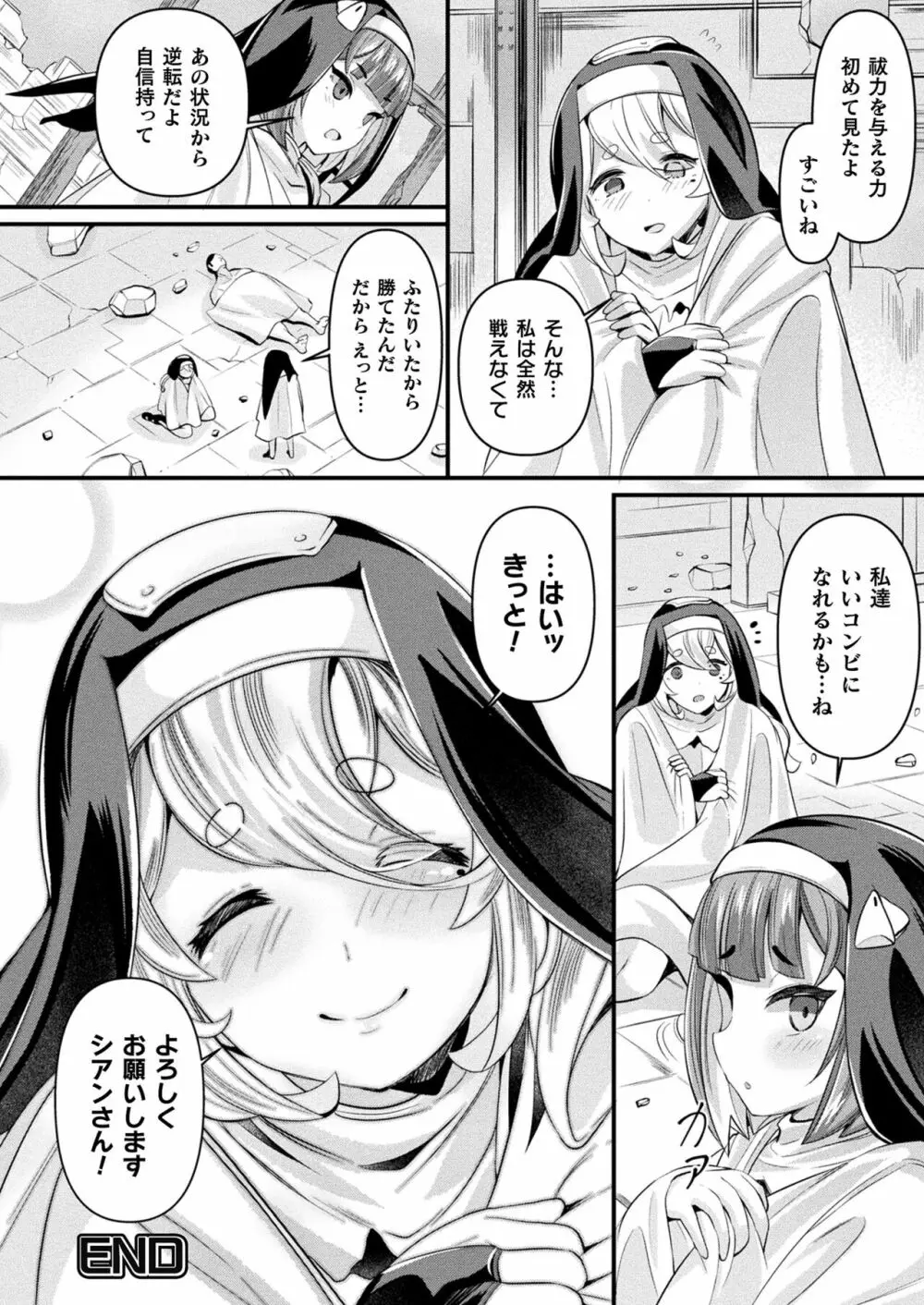 コミックアンリアル 2023年8月号 Vol.104 Page.296