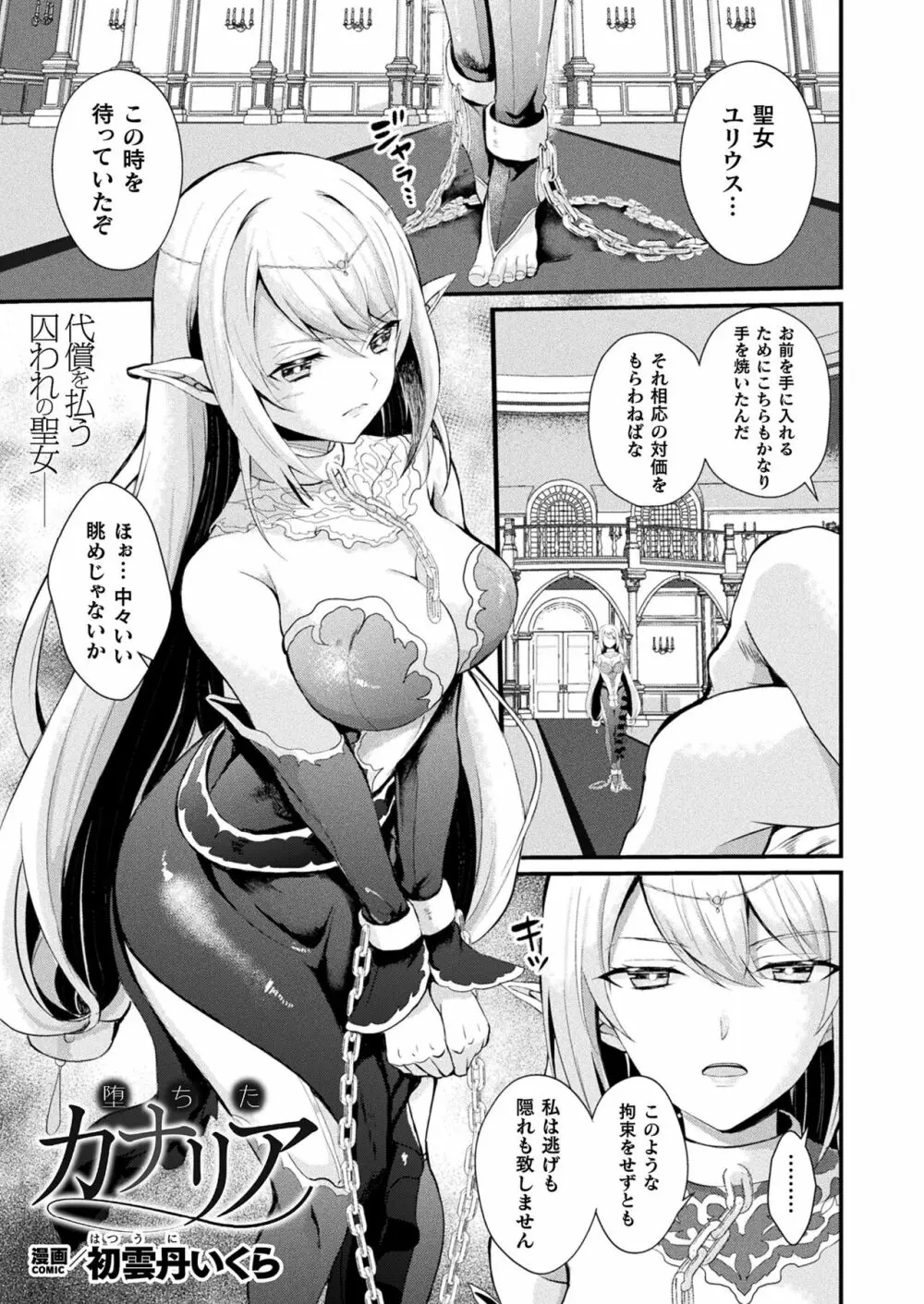 コミックアンリアル 2023年8月号 Vol.104 Page.297