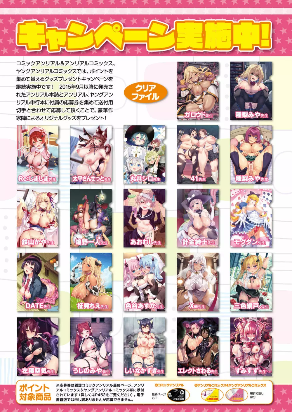 コミックアンリアル 2023年8月号 Vol.104 Page.30