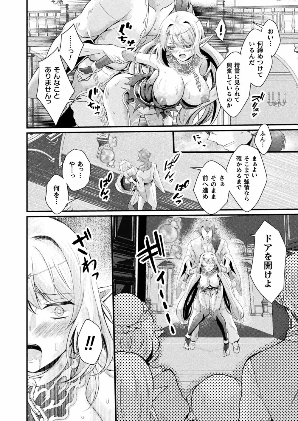 コミックアンリアル 2023年8月号 Vol.104 Page.312