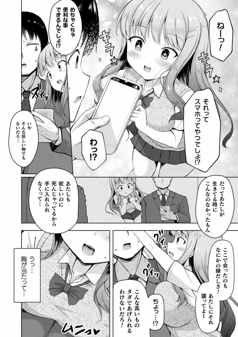 コミックアンリアル 2023年8月号 Vol.104 Page.324