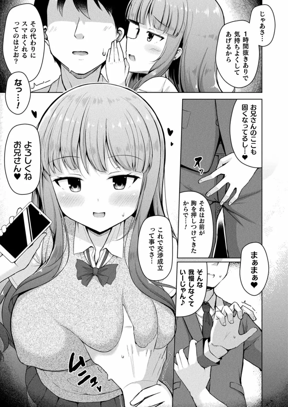 コミックアンリアル 2023年8月号 Vol.104 Page.325