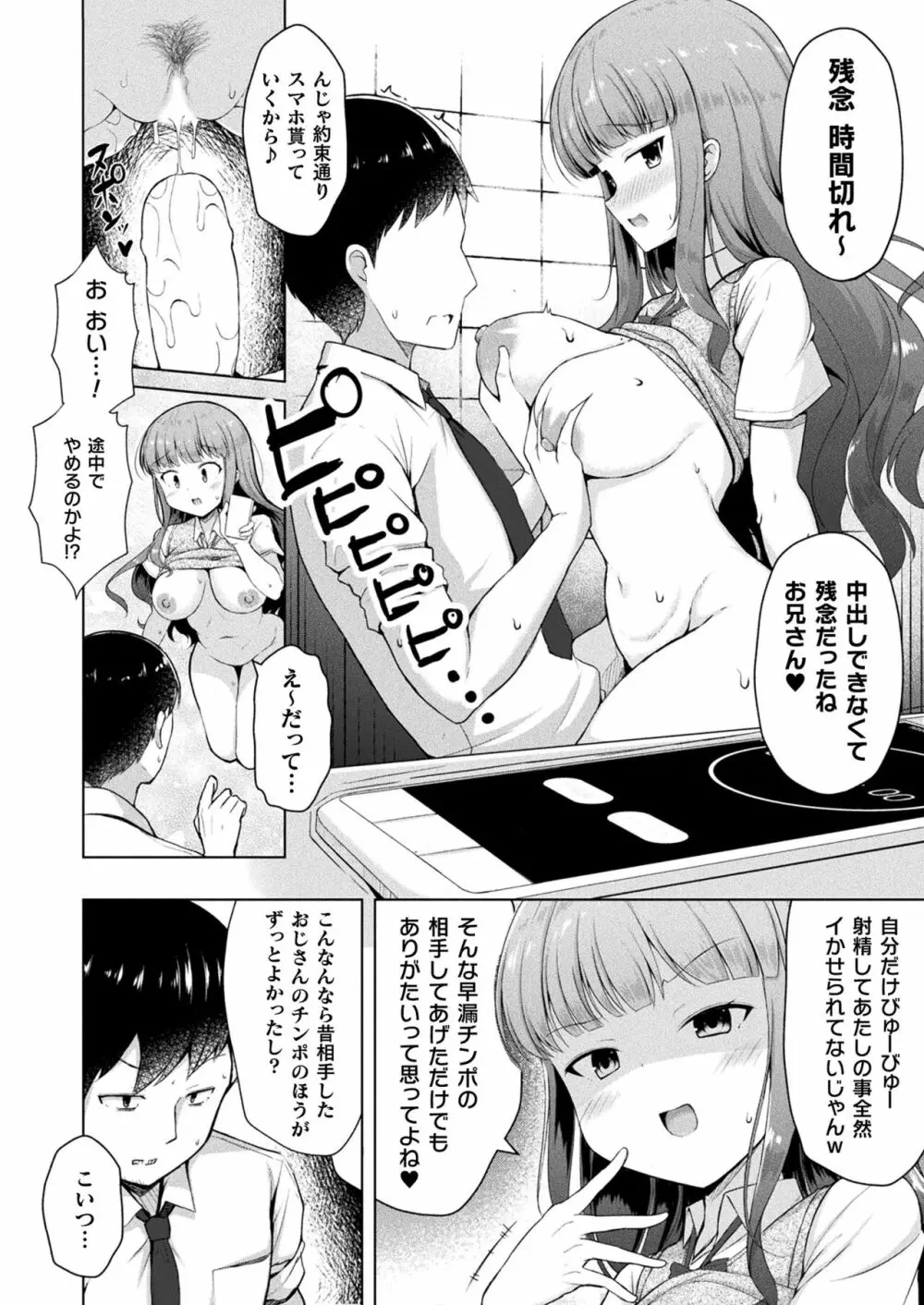 コミックアンリアル 2023年8月号 Vol.104 Page.334