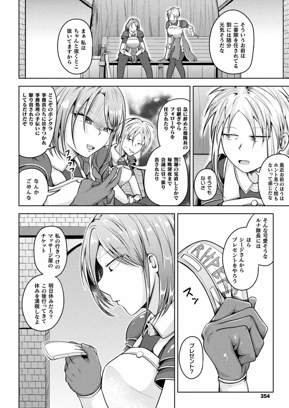 コミックアンリアル 2023年8月号 Vol.104 Page.346