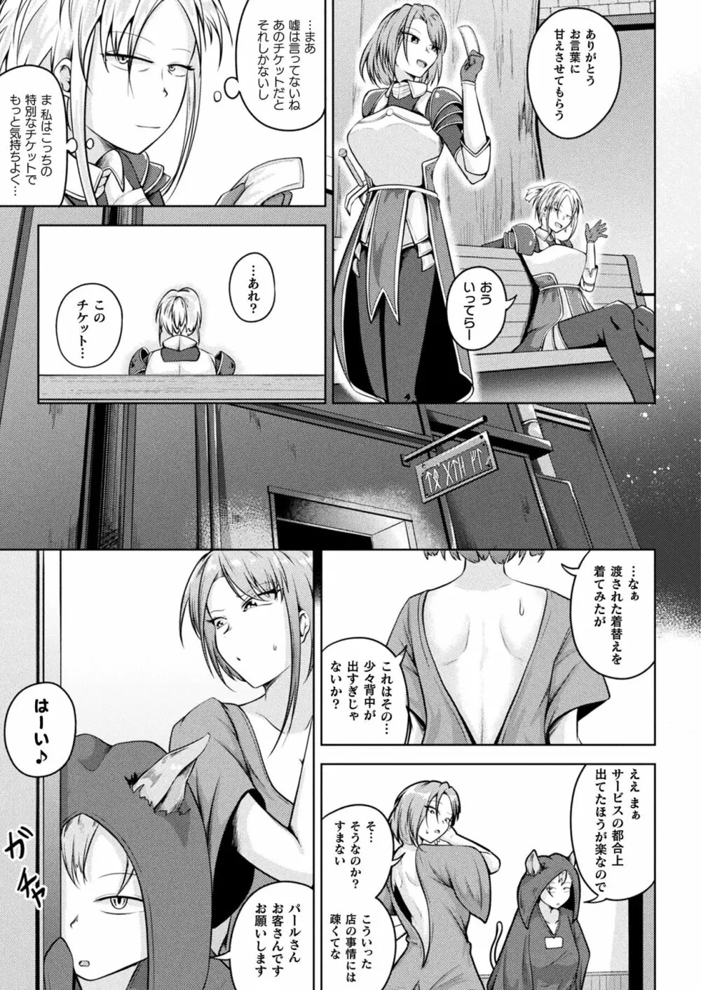 コミックアンリアル 2023年8月号 Vol.104 Page.347