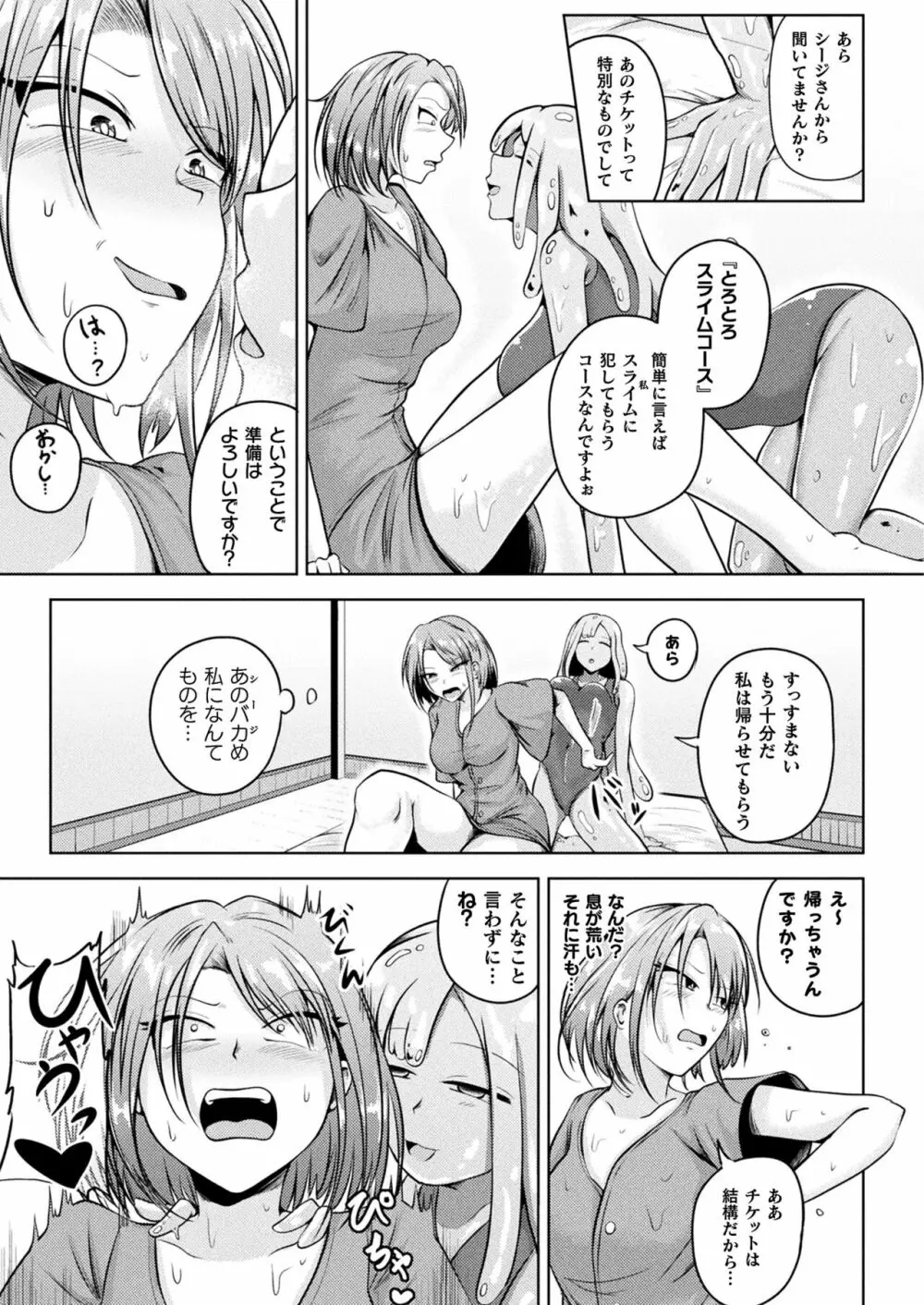 コミックアンリアル 2023年8月号 Vol.104 Page.351