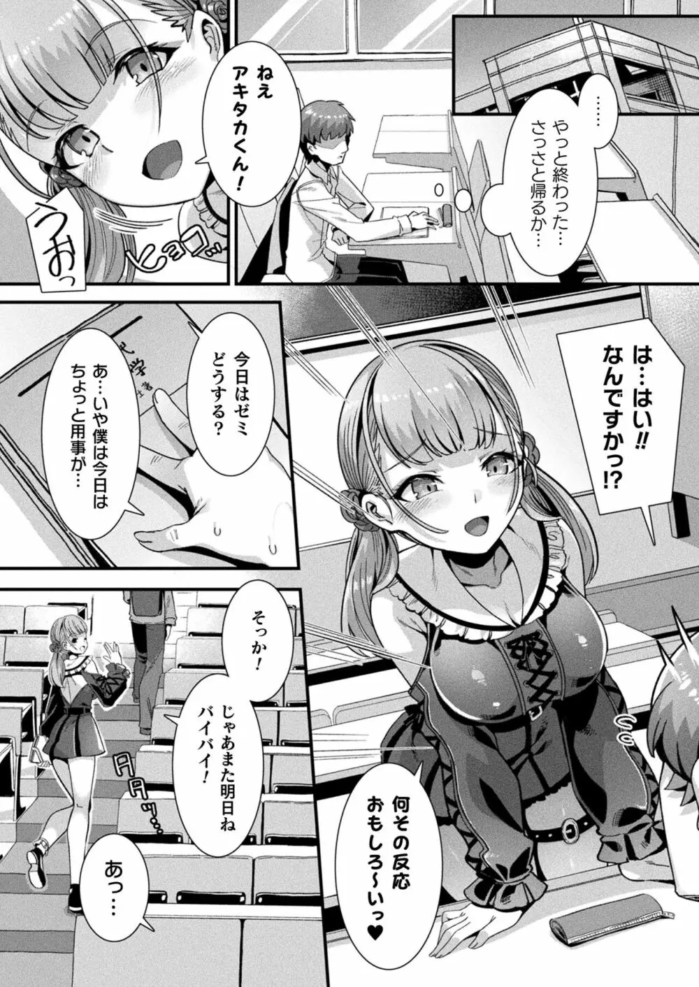 コミックアンリアル 2023年8月号 Vol.104 Page.36