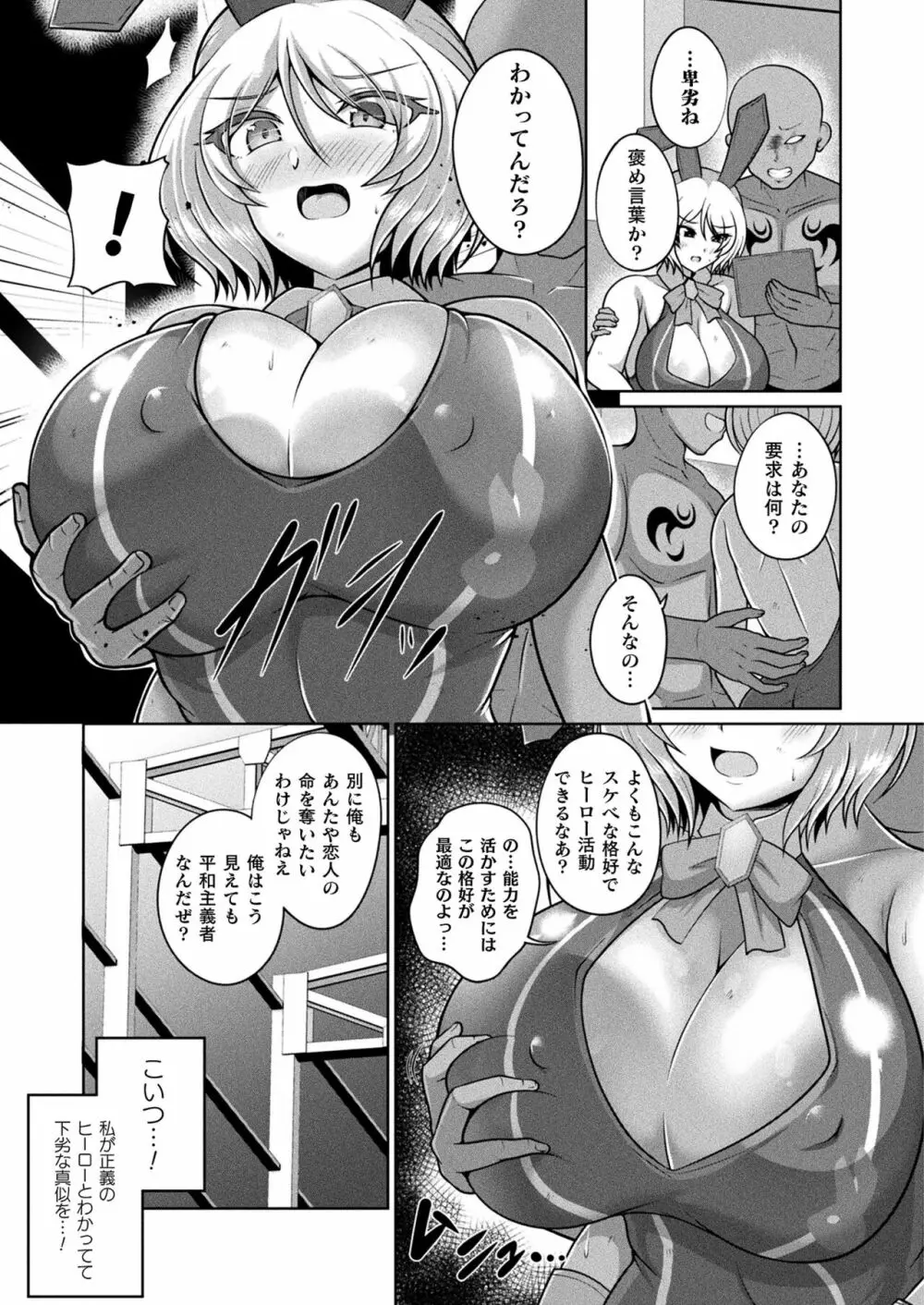 コミックアンリアル 2023年8月号 Vol.104 Page.369