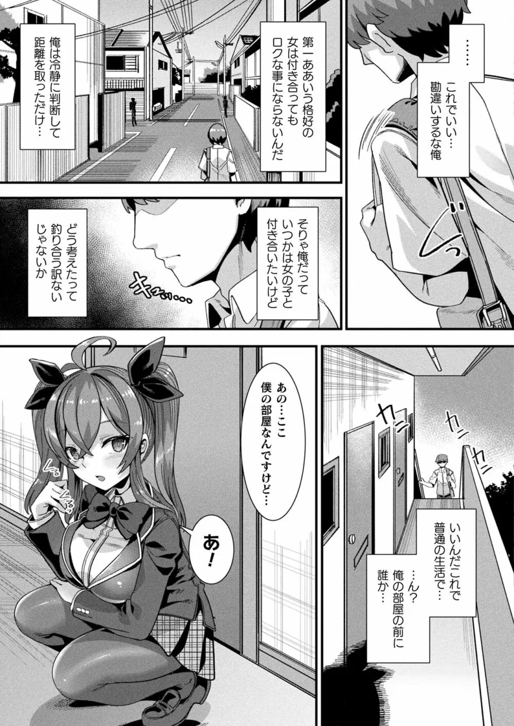 コミックアンリアル 2023年8月号 Vol.104 Page.37