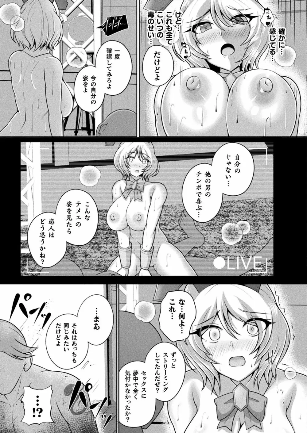 コミックアンリアル 2023年8月号 Vol.104 Page.381
