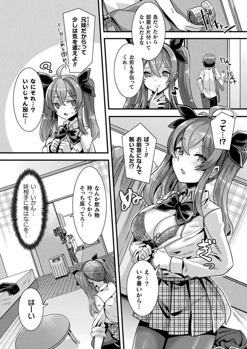 コミックアンリアル 2023年8月号 Vol.104 Page.39